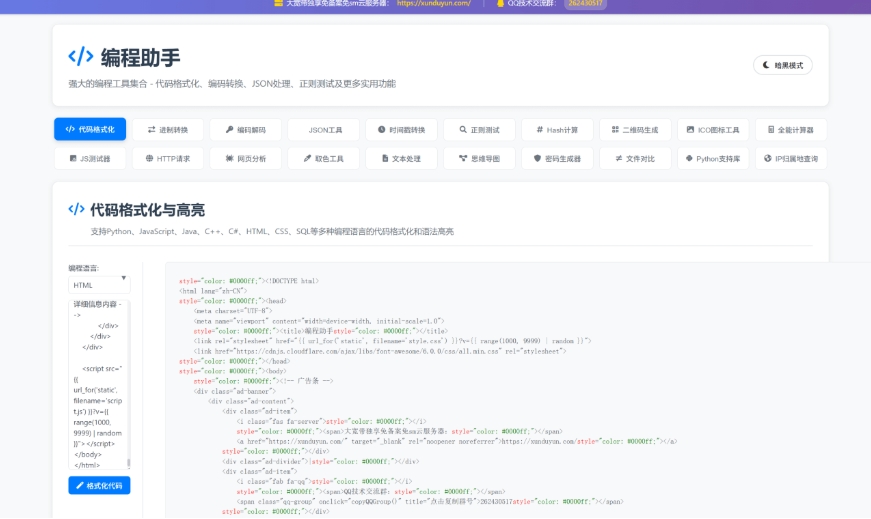 KaiGe超强编程助手源码 编程辅助工具 代码规整工具源码 web开源助手源码-刀客资源网
