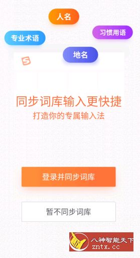 搜狗输入法10.5纯净版／精简-刀客资源网