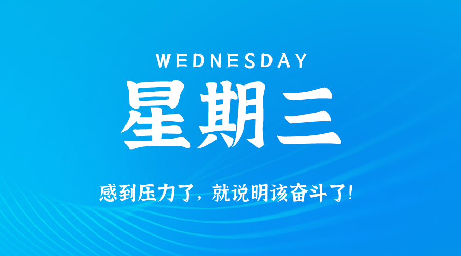 2025年09月17日新闻早讯，每天60s读懂世界-刀客资源网