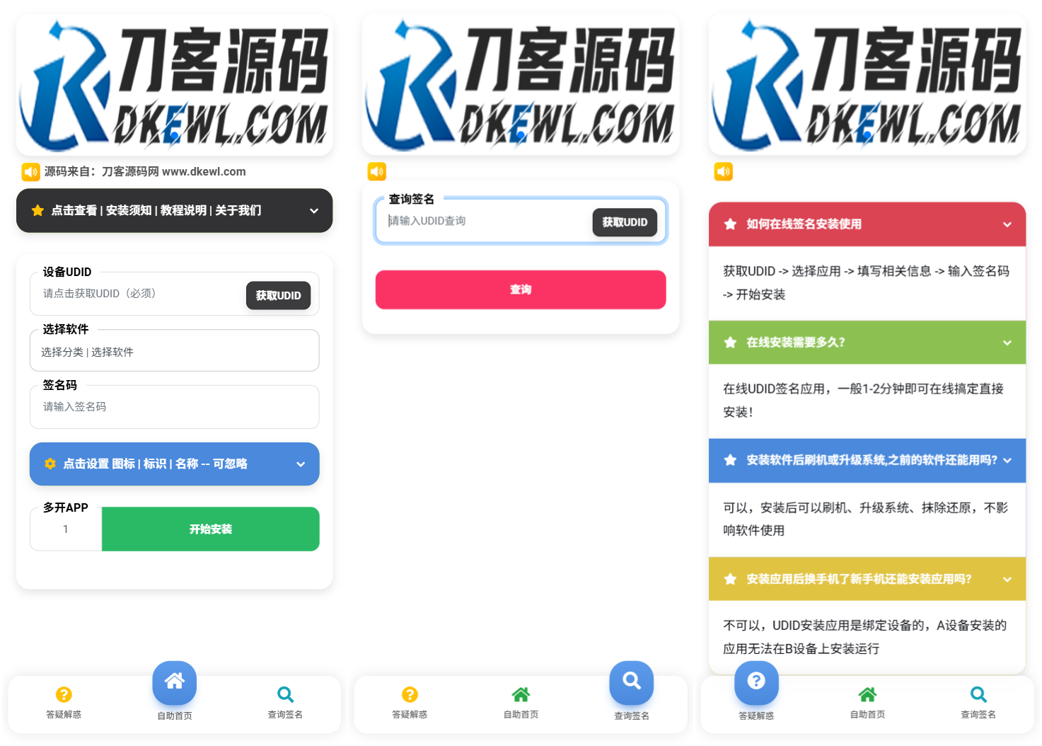 iOS V2签名网站系统源码/IPA在线签名/全开源版本/亲测-刀客资源网