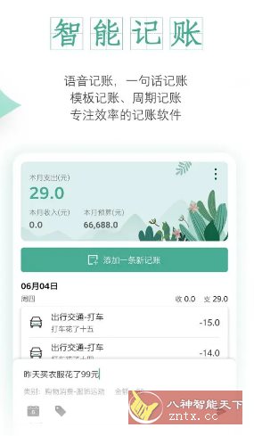 一木记账 v5.9.3高级版-刀客资源网