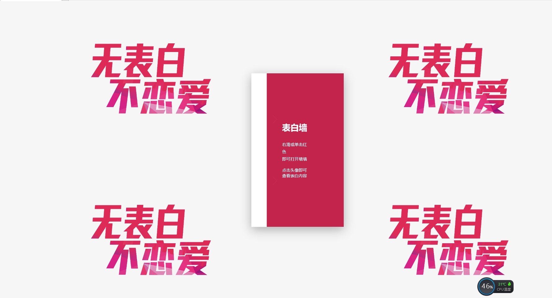 520在线表白墙HMTL网站源码-刀客资源网