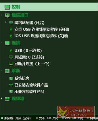 Spacedesk DRIVER 手机当电脑显示器V2.1.19汉化版-刀客资源网