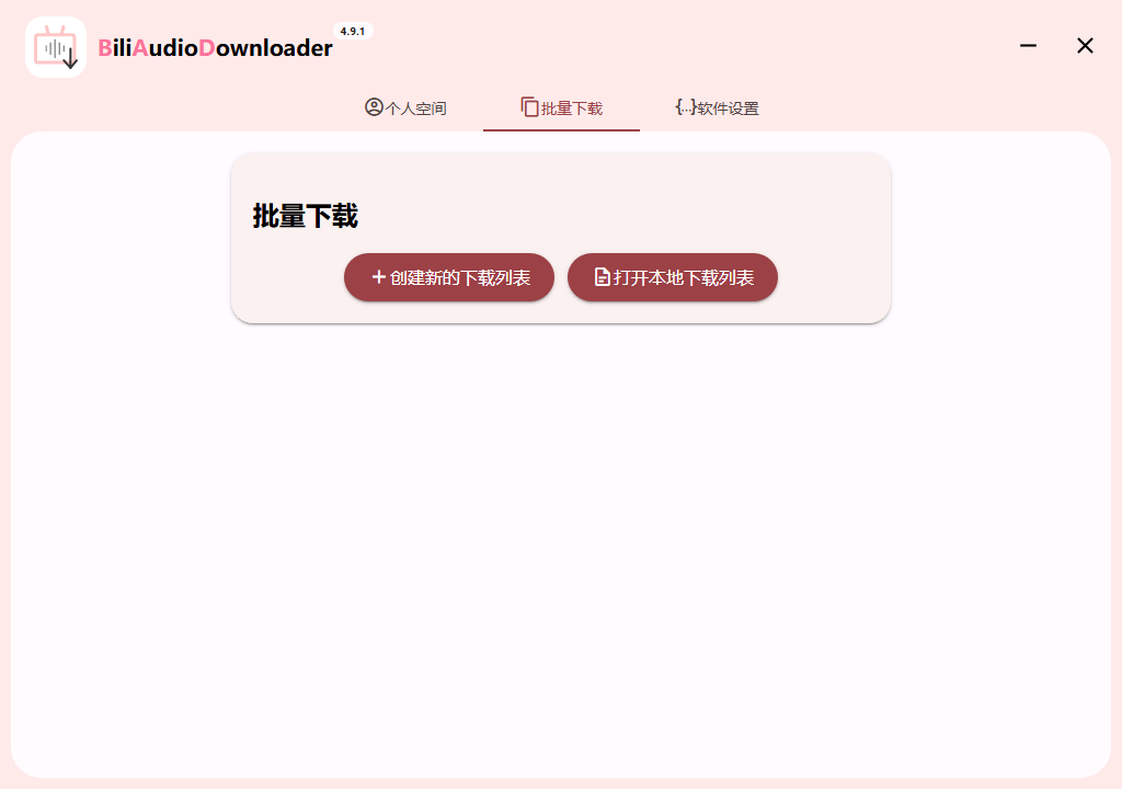 Bili Audio Downloader UI v4.9.1绿色版-刀客资源网