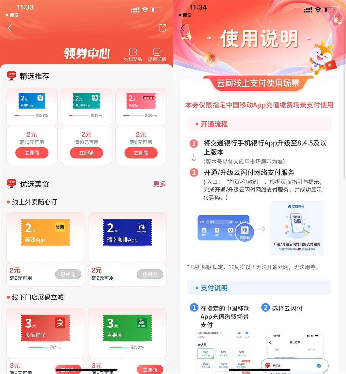 交行每周领2亓电费和话费券-刀客资源网