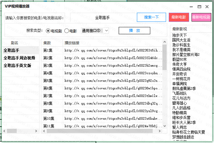 最新VIP视频解析源码 支持搜索-刀客资源网