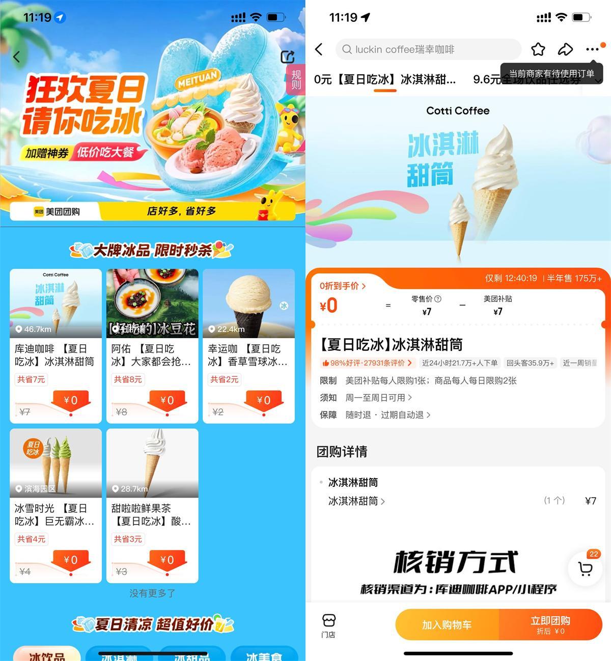 美团夏日吃冰0亓任选团购券-刀客资源网