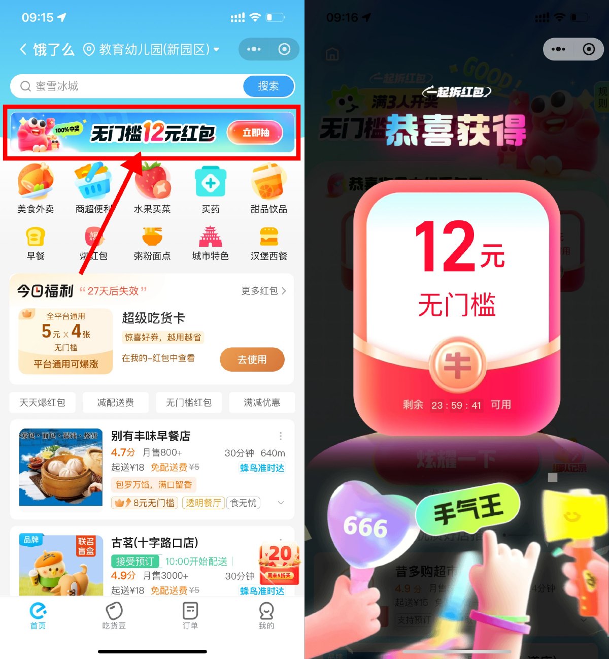 饿了么5人组队必得18亓红包-刀客资源网