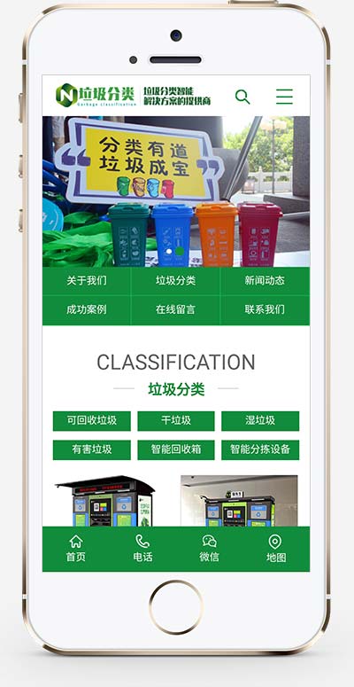 绿色垃圾分类垃圾处理厂家pbootcms网站模板-刀客资源网