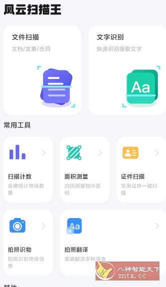风云扫描王4.5.0822高级版-刀客资源网