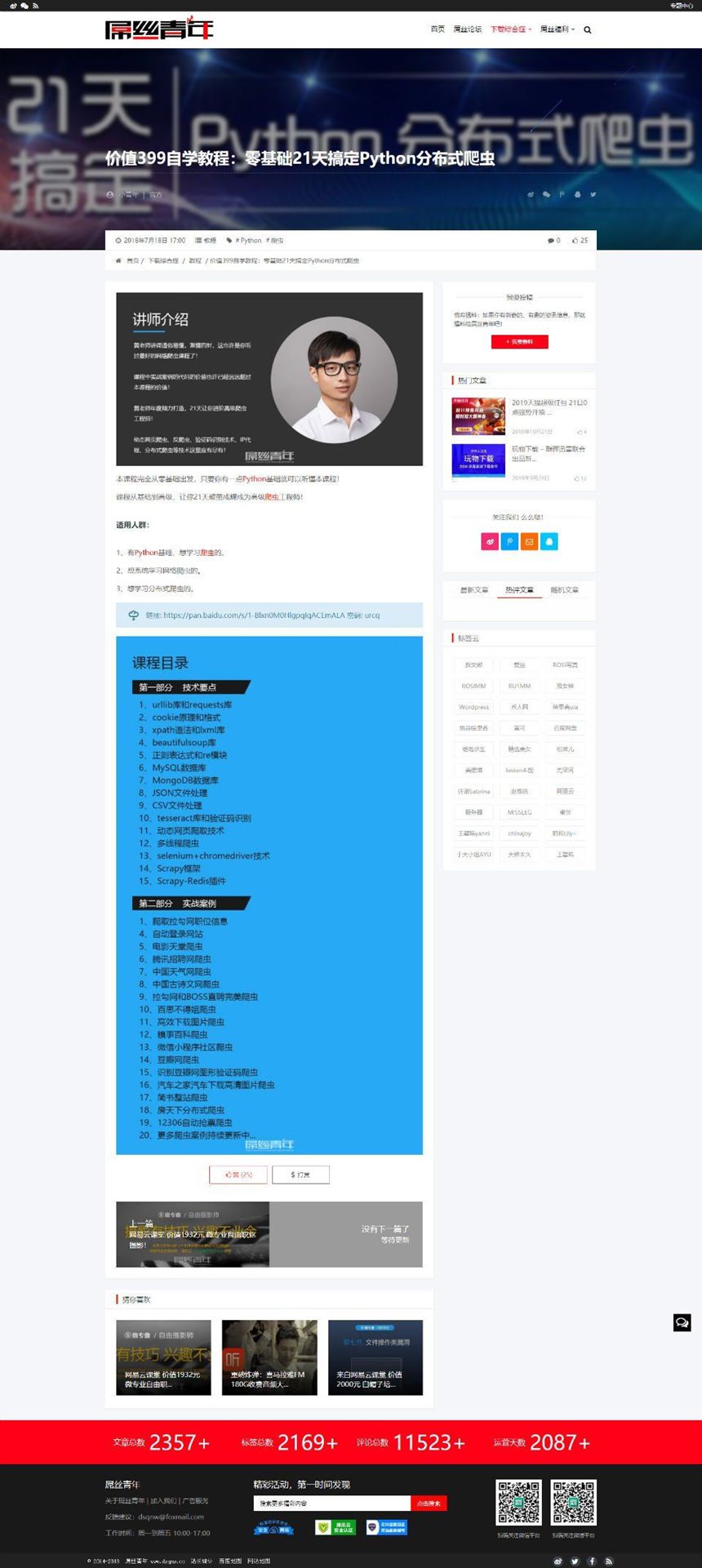 WordPress仿屌丝青年网主题 LIiu-One-刀客资源网
