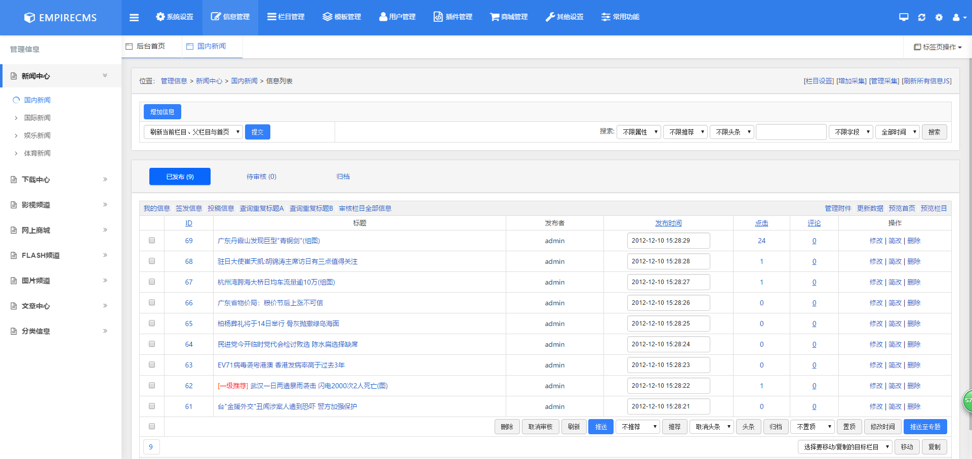 图片[2]-帝国CMS7.5后台美化模板（自适应）-刀客资源网