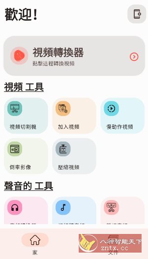 Video Converter 视频转换器 v0.2.54-刀客资源网