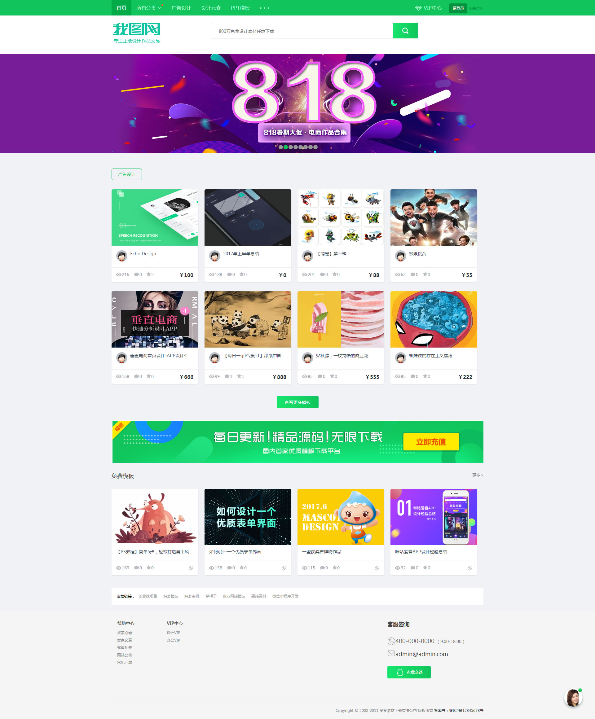 图片[1]-响应式我图网素材下载站织梦cms模板-刀客资源网