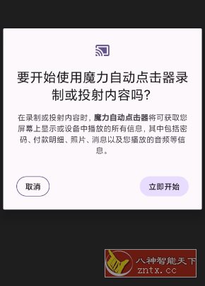 魔力自动点击器 V1.4.24-刀客资源网
