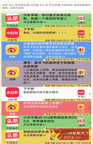 消屏器 v1.0.0 –跳广告+消息防撤回-刀客资源网