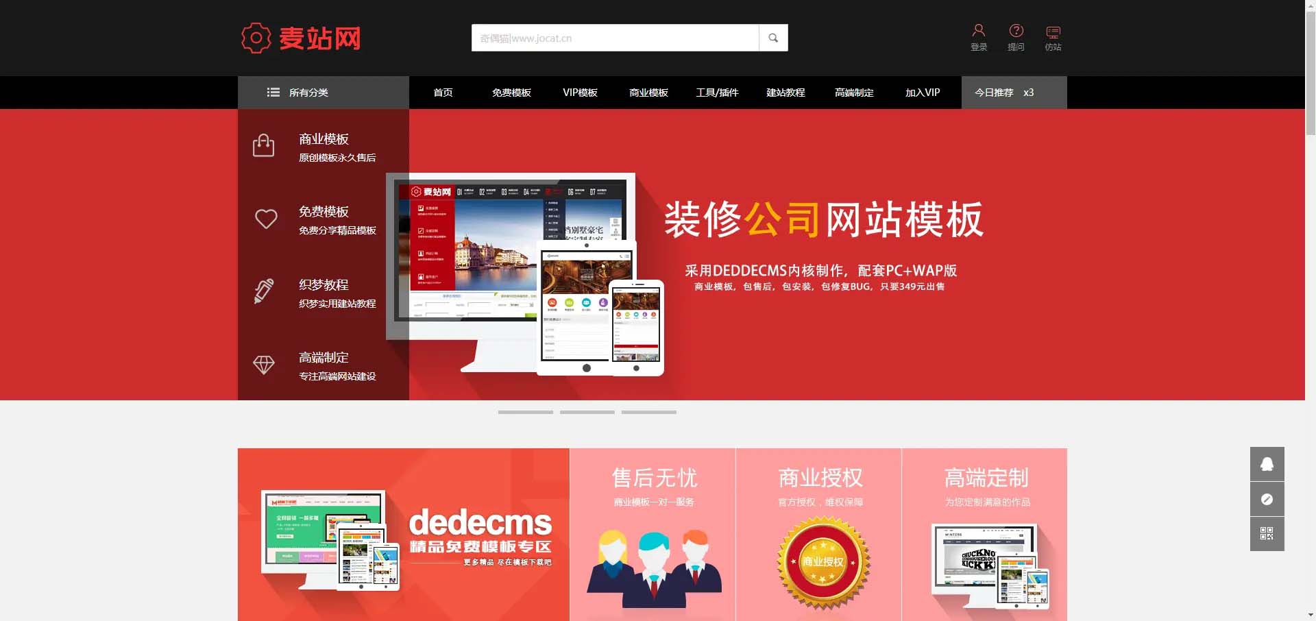 图片[1]-织梦cms仿麦站网源码资源下载类网站模板-刀客资源网