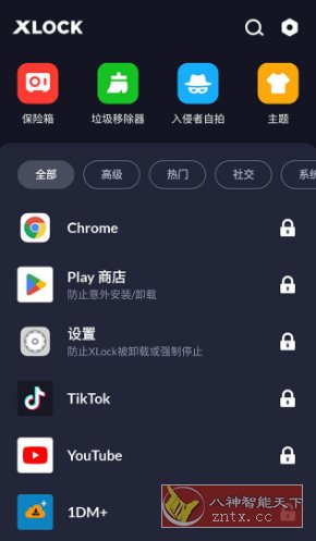 应用锁 App Lock XLock Pro v1.8.0专业版-刀客资源网