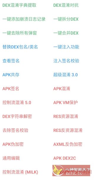 NP管理器 v3.1.31免费版★免费Apk逆向反编译修改工具-刀客资源网
