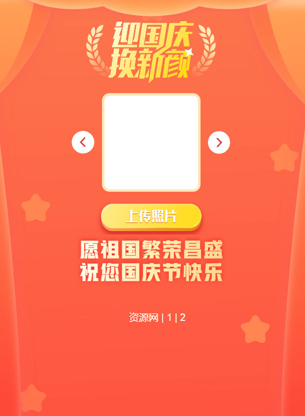 QQ微信国旗头像生成源码-刀客资源网