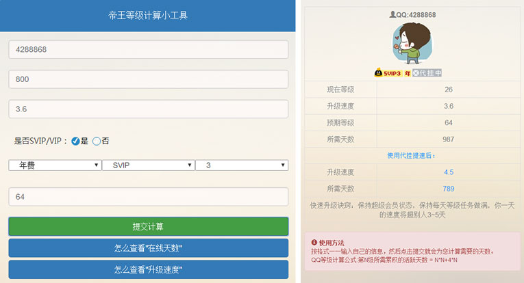 代挂QQ等级升级计算系统源码-刀客资源网