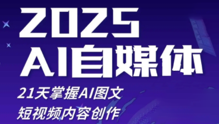 悄老师·2025自媒体系统实战训练营-刀客资源网