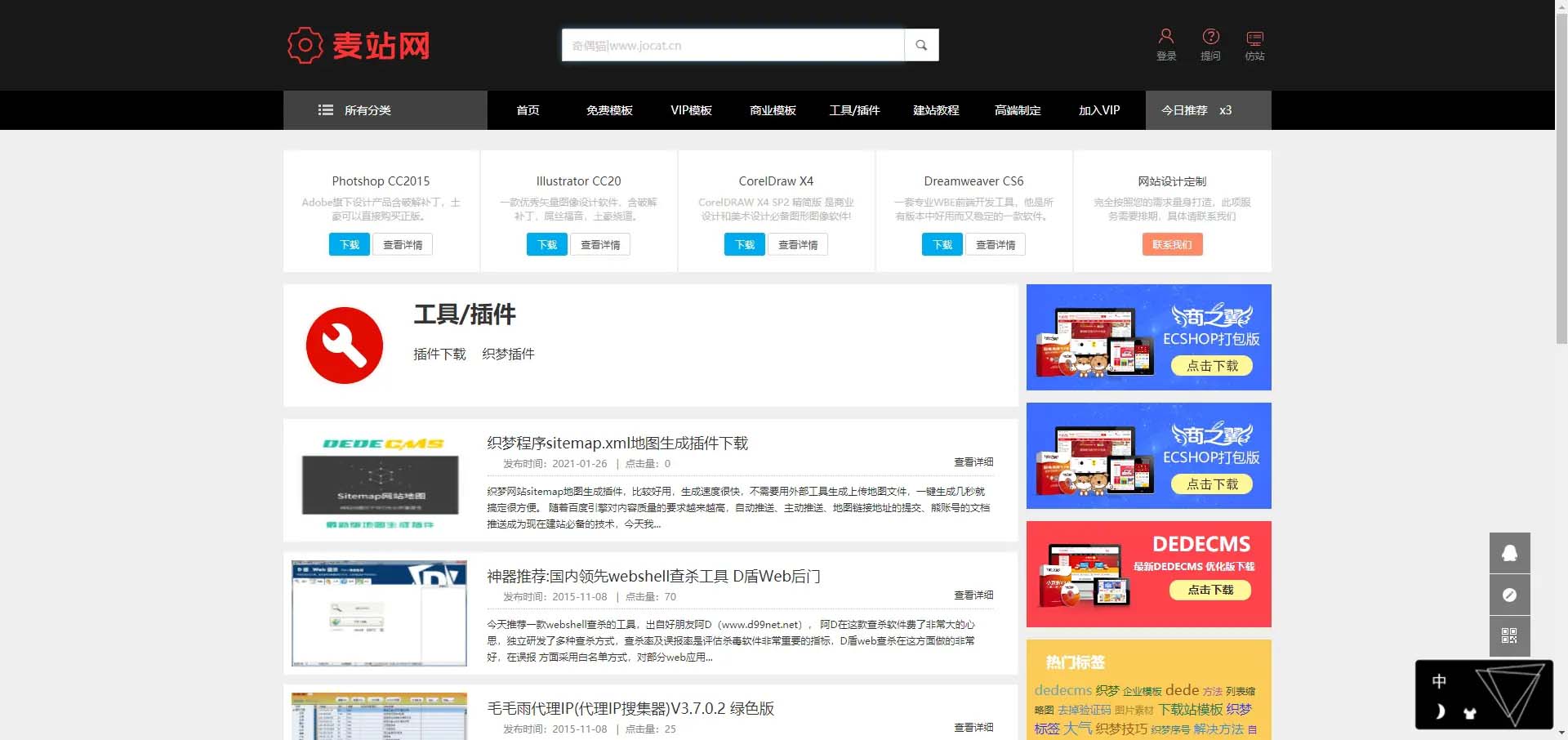 图片[3]-织梦cms仿麦站网源码资源下载类网站模板-刀客资源网