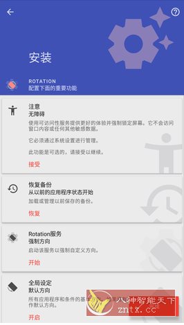Rotation 强制转屏 v28.7.0高级版-刀客资源网
