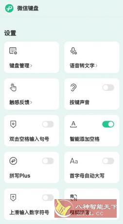 微信输入法(微信键盘) v1.0.5-刀客资源网