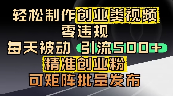 抖音引流创业粉，几分钟一个视频，非常暴力，小白直接可上手操作-刀客资源网