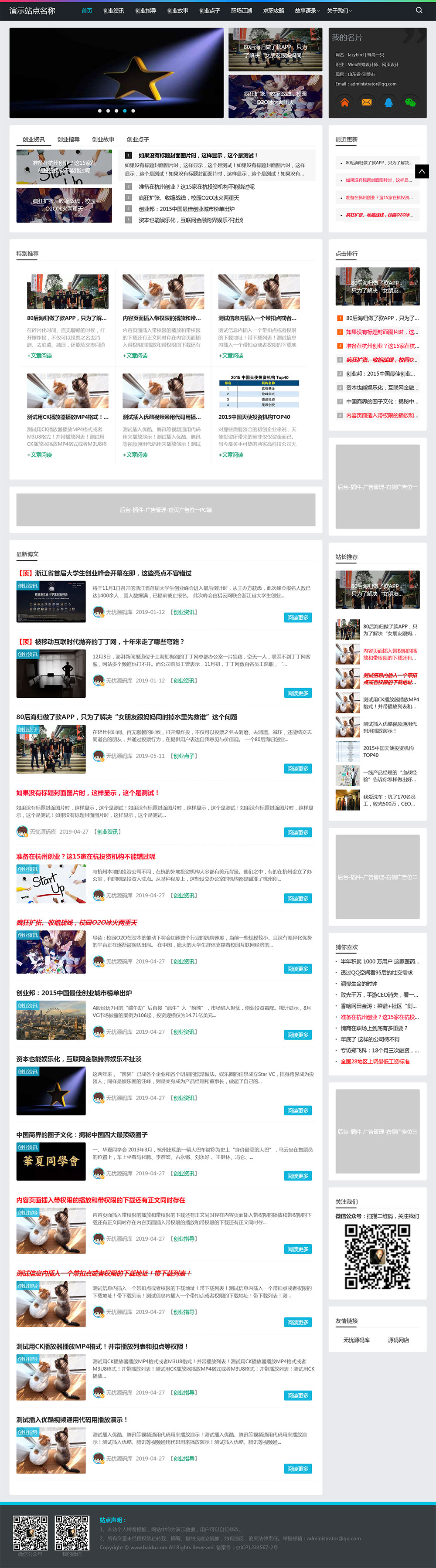 图片[1]-帝国CMS《个人博客》自媒体类网站模板-刀客资源网