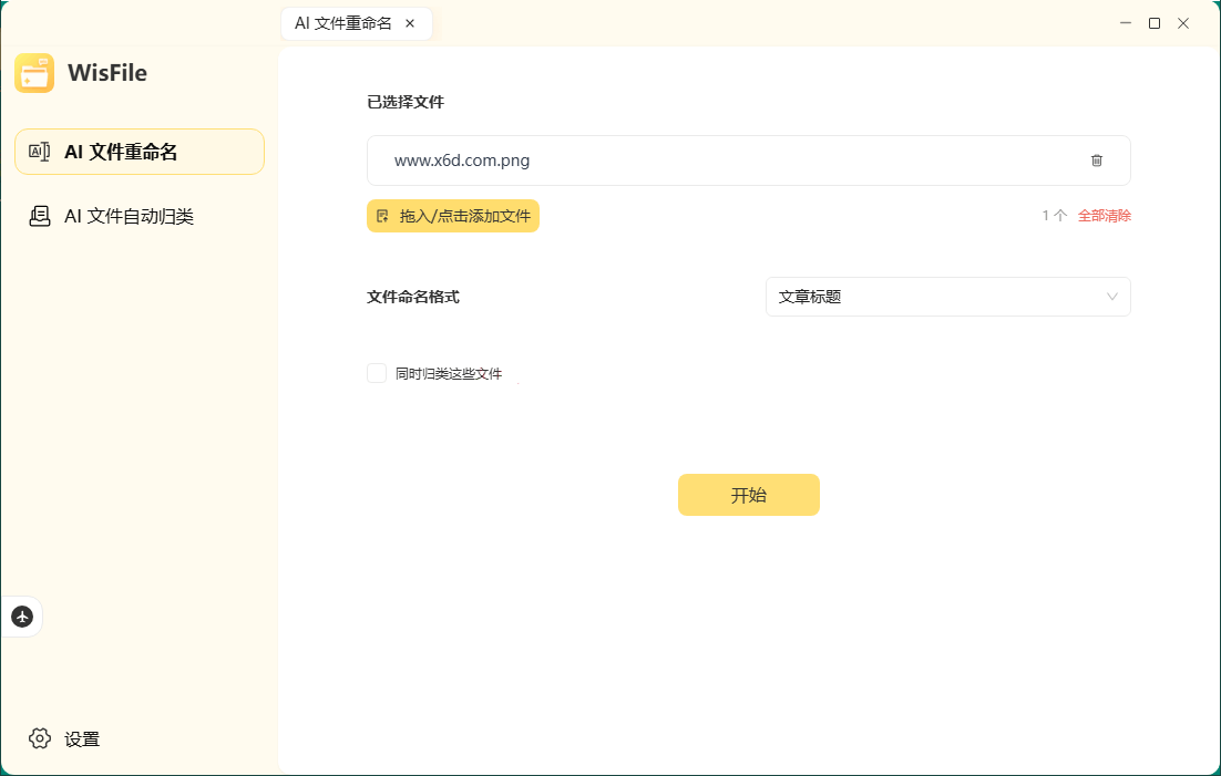 WisFile文件整理工具v1.2.20-刀客资源网