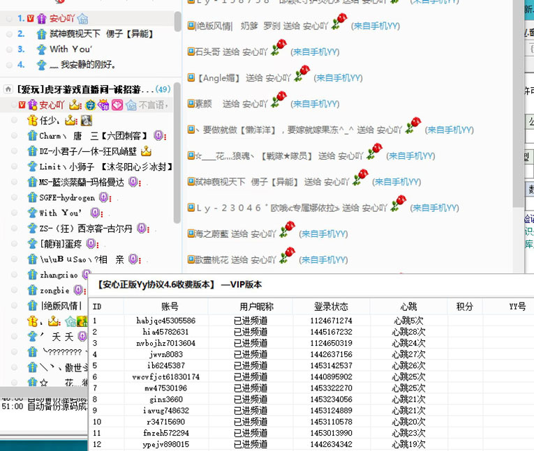 YY刷鲜花挂机协议E源码+成品-刀客资源网
