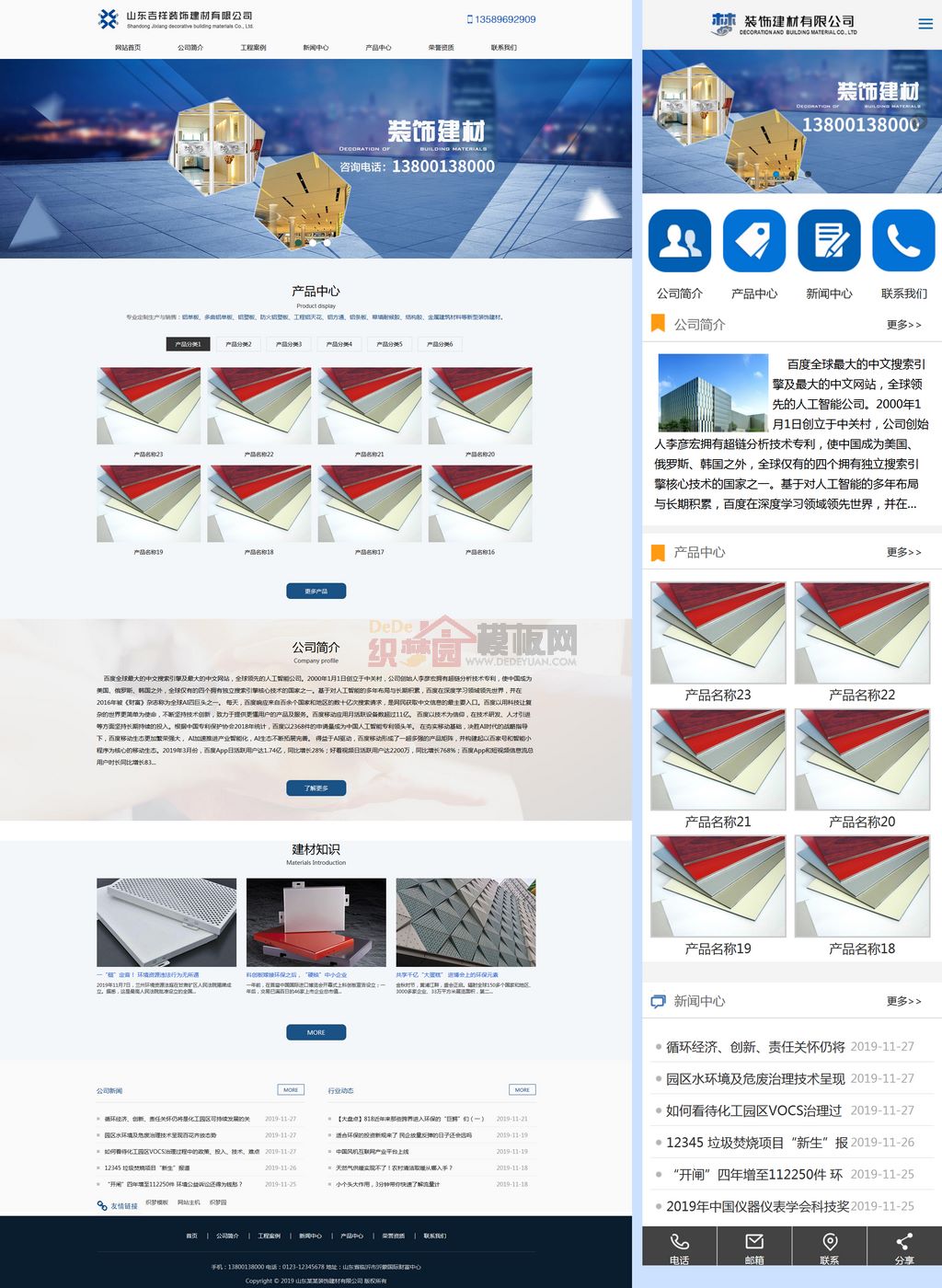 蓝色通用装饰建材科技公司网站模板(带手机端)-刀客资源网
