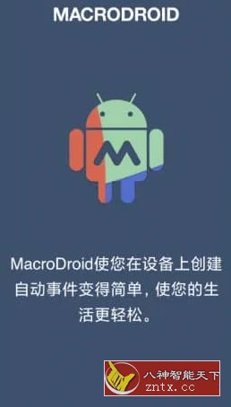 MacroDroid 任务自动化v5.43.6-刀客资源网