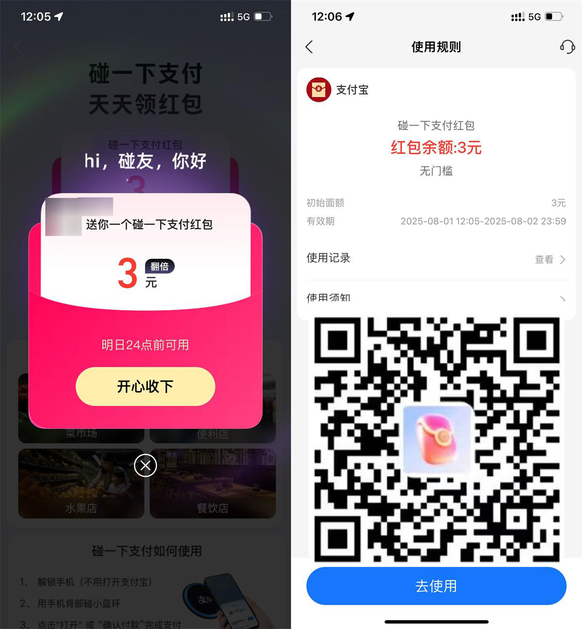 支付宝领取3~5亓碰一下红包-刀客资源网