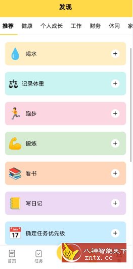 BetterMe 魔法日程v1.0.1高级版-刀客资源网