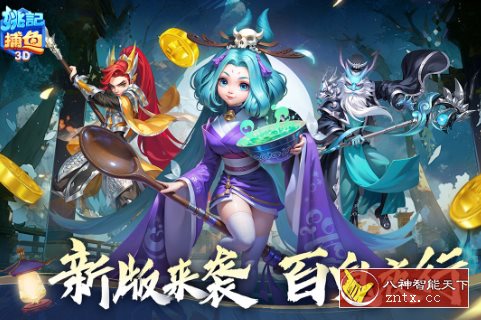 超赞手机爆裂捕鱼游戏：3D姚记捕鱼5.9.0.0完全版-刀客资源网