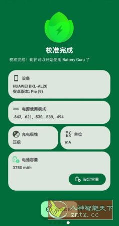 Battery Guru电池大师 v2.3.23高级版-刀客资源网