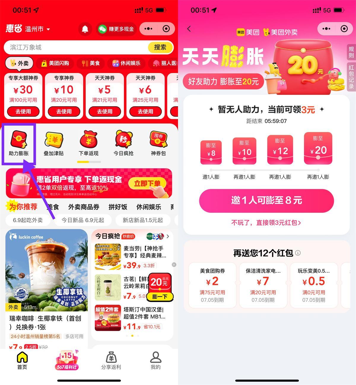 美团4人助力领30-20亓外卖券-刀客资源网