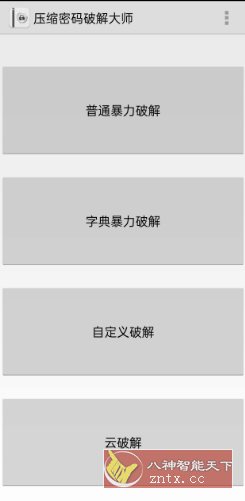 压缩密码解锁大师1.5.0-刀客资源网