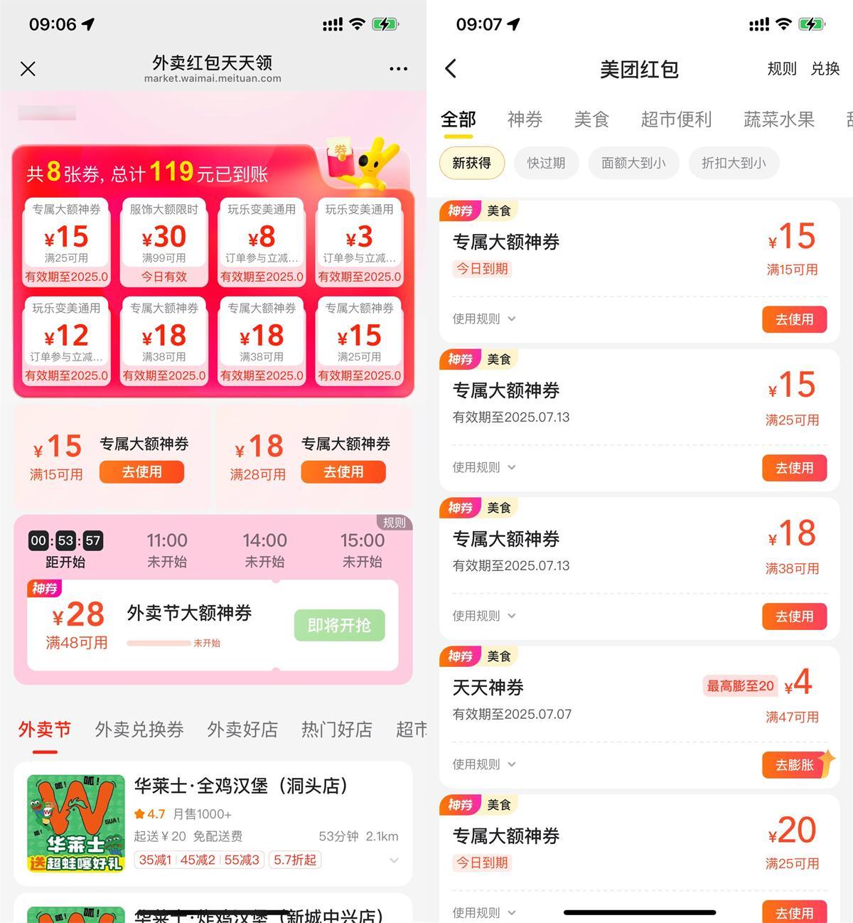 美团直接领取15-15亓外卖券-刀客资源网