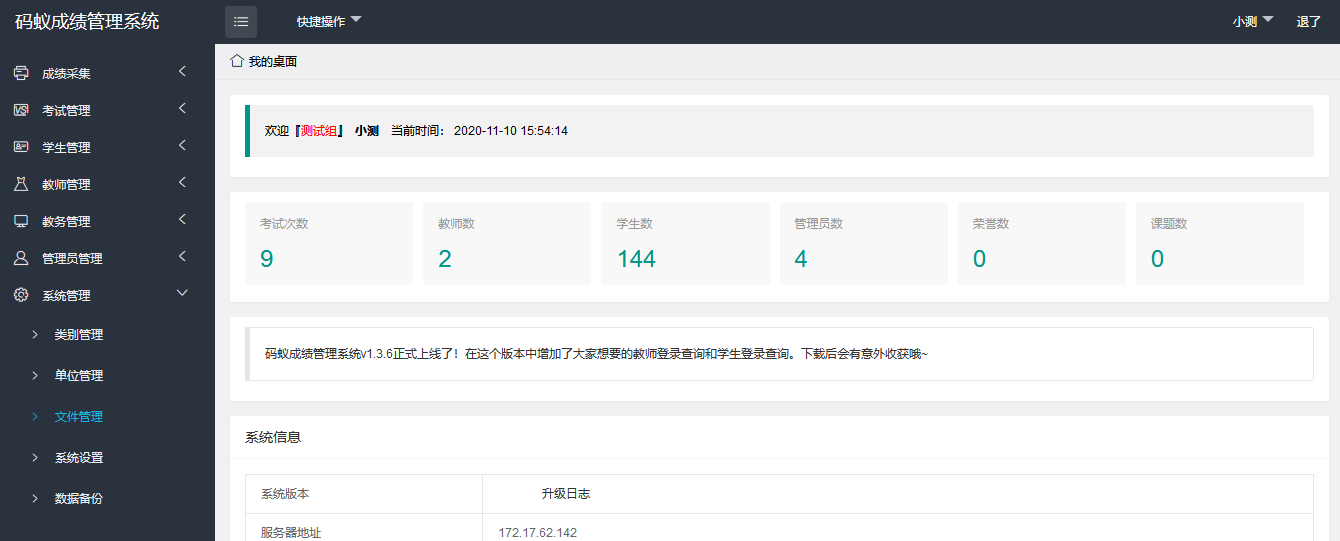 最新学生成绩管理系统源码 Tp6框架-刀客资源网