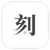 一刻日记 1.8.6 会员版-刀客资源网