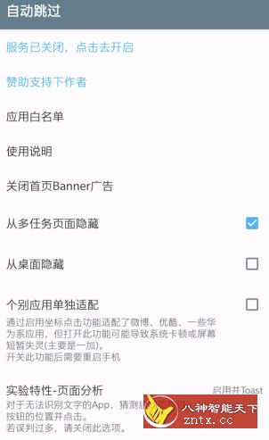 自动跳过V3.1.0★可以自动跳过app烦人的启动广告-刀客资源网