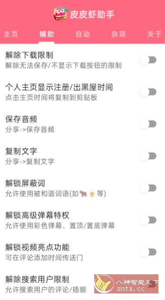 皮皮虾助手v1.9.9.1-刀客资源网