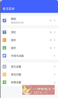 悬浮菜单 FloatingMenu v7.4.3-刀客资源网