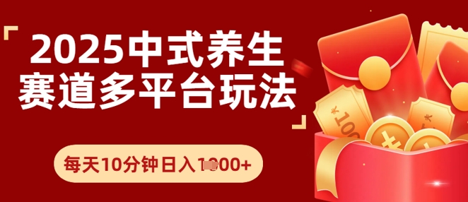 Deepseek+中式养生赛道，全网都在爆的项目，涨粉非常快-刀客资源网