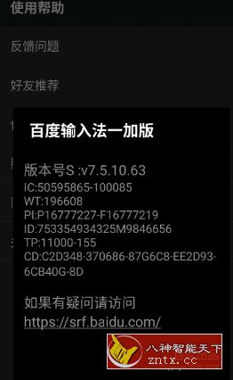 百度输入法v7.5.10.63一加6T提取版-刀客资源网