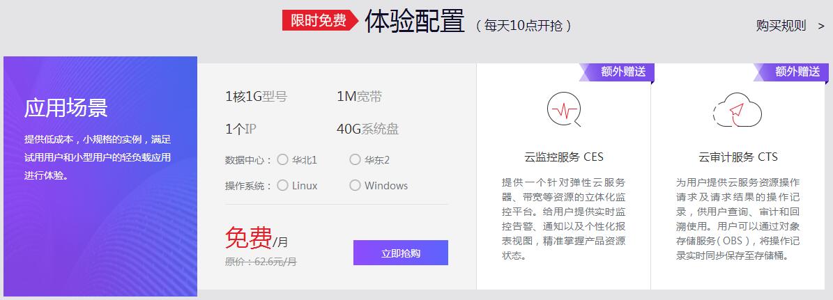 每天10点免费抢华为云服务器-刀客资源网